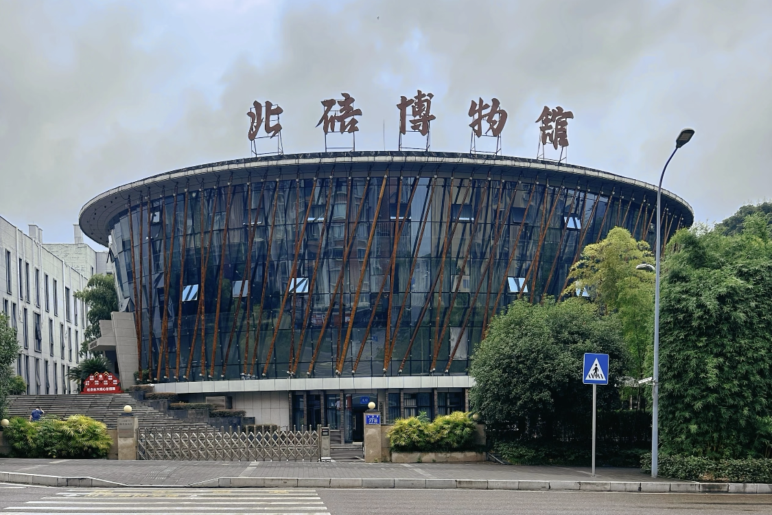 Chongqing Natural History Museum
